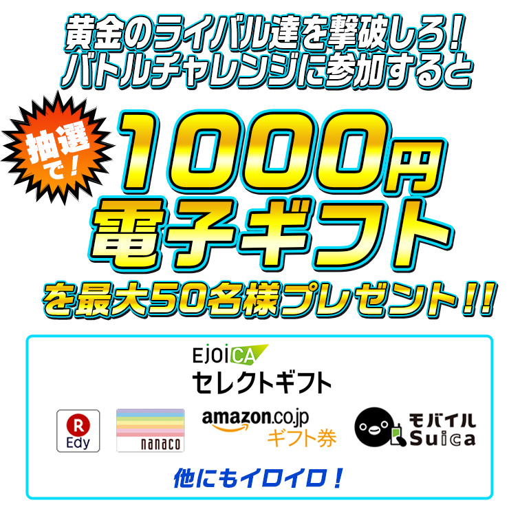 イベント参加すると抽選で最大50名に、電子ギフト1,000円分をプレゼント！