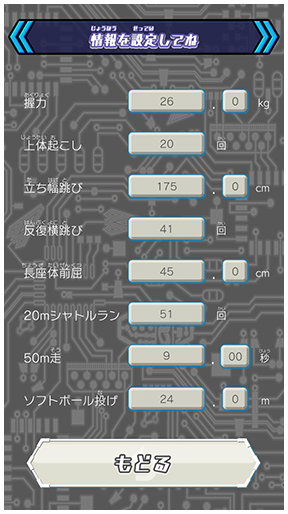 種目選択画面紹介03