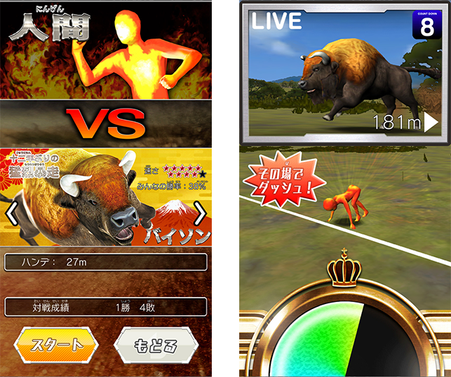 ①ニゲキルモードのバイソンに挑戦だ！